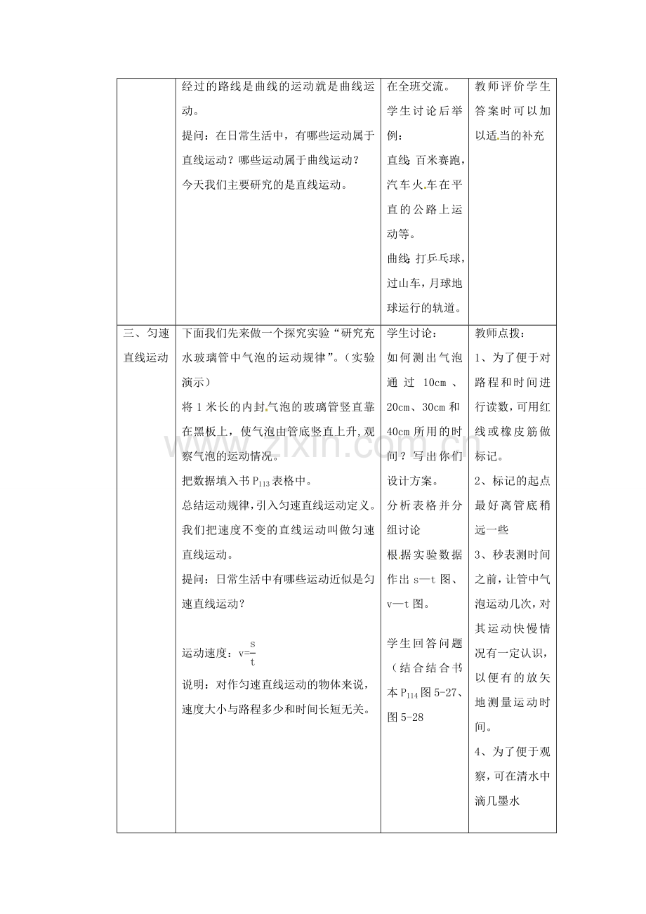 八年级物理上册 5.3 直线运动教案1 苏科版-苏科版初中八年级上册物理教案.doc_第2页