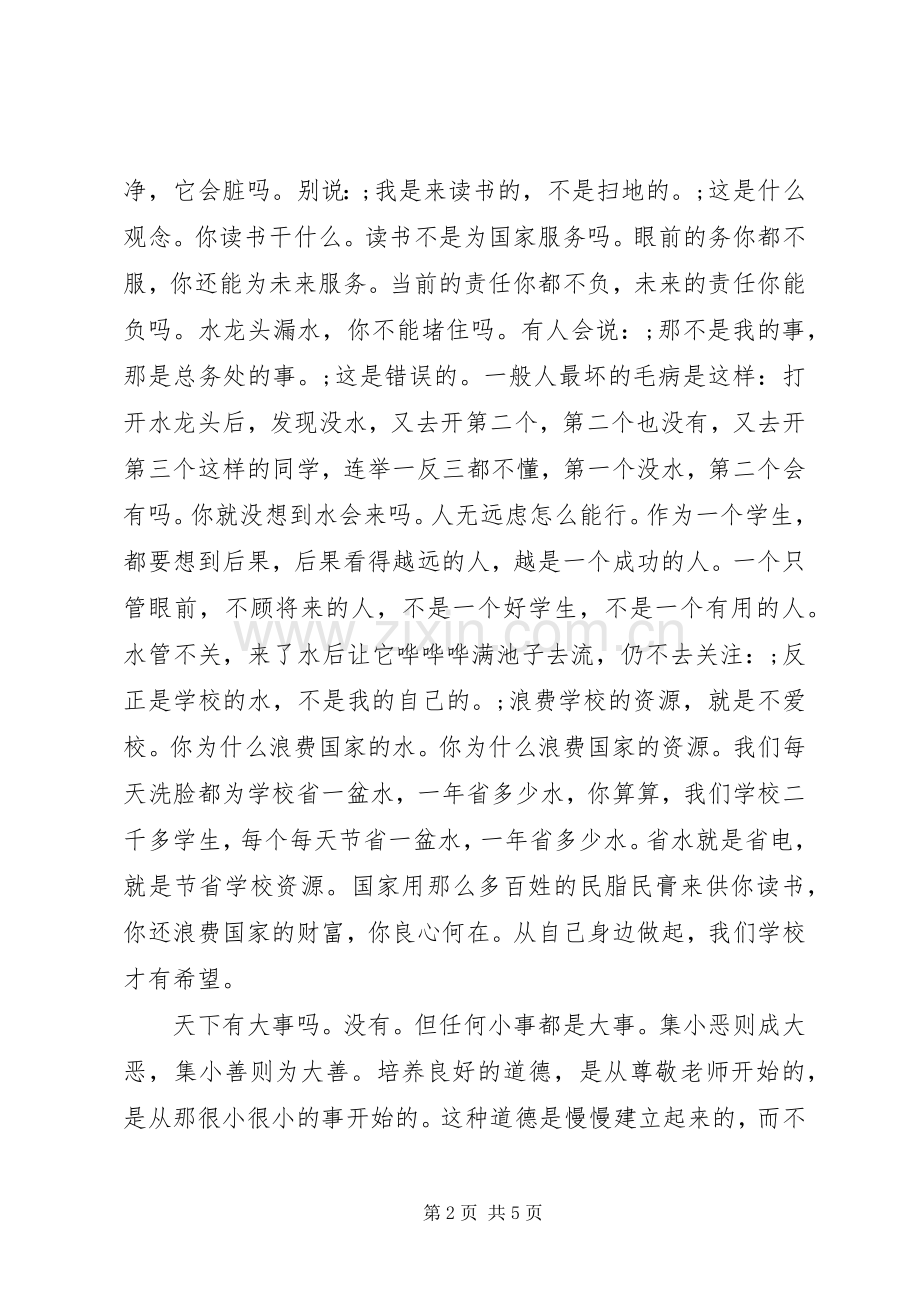 在庆祝五四青年节上的讲话发言.docx_第2页