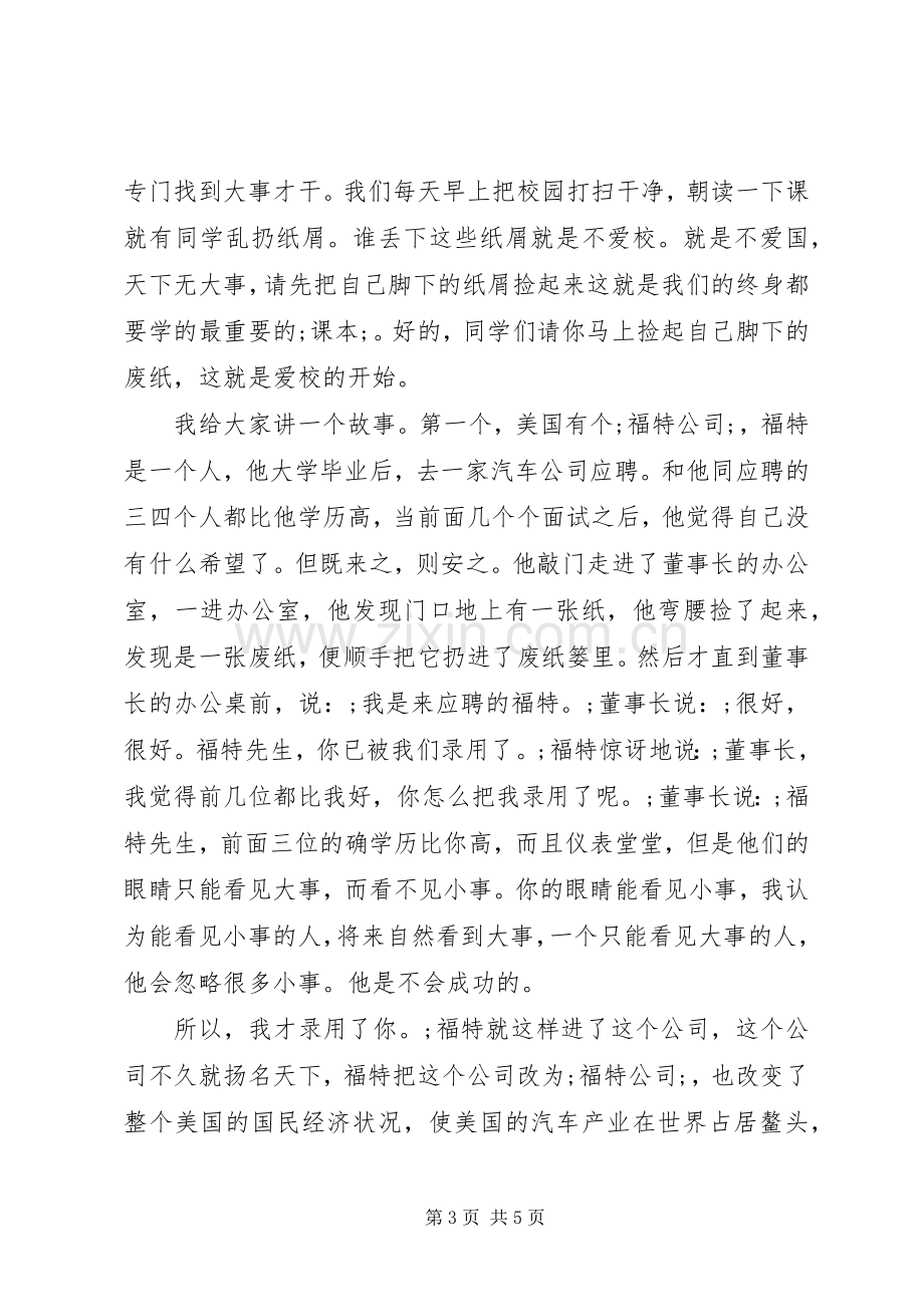 在庆祝五四青年节上的讲话发言.docx_第3页