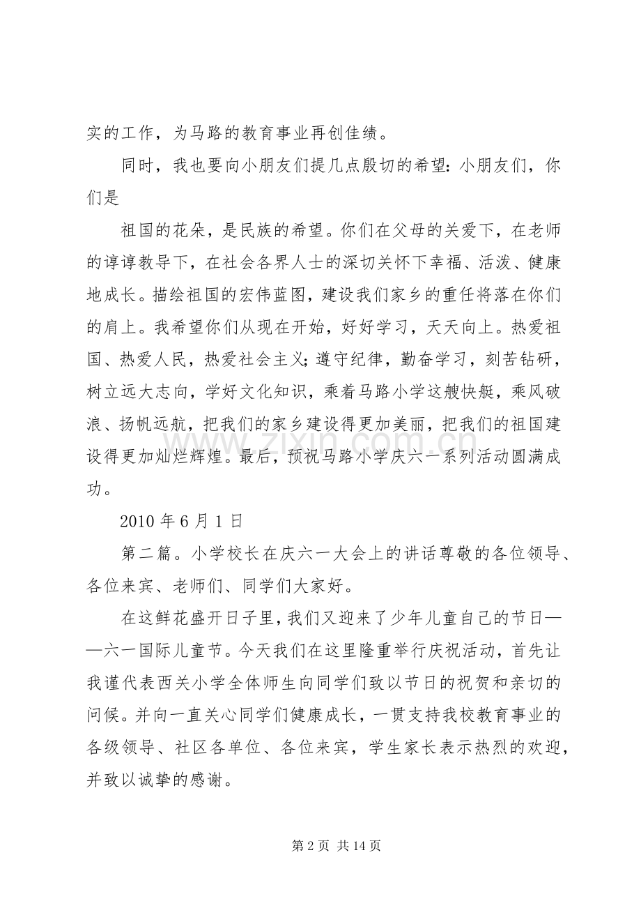 赵镇长在马路小学庆六一大会上的讲话发言.docx_第2页