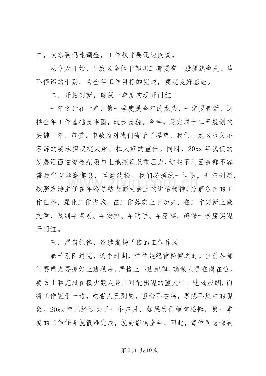 节后上班领导讲话发言稿范文.docx_第2页