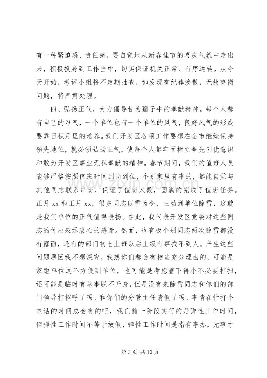 节后上班领导讲话发言稿范文.docx_第3页