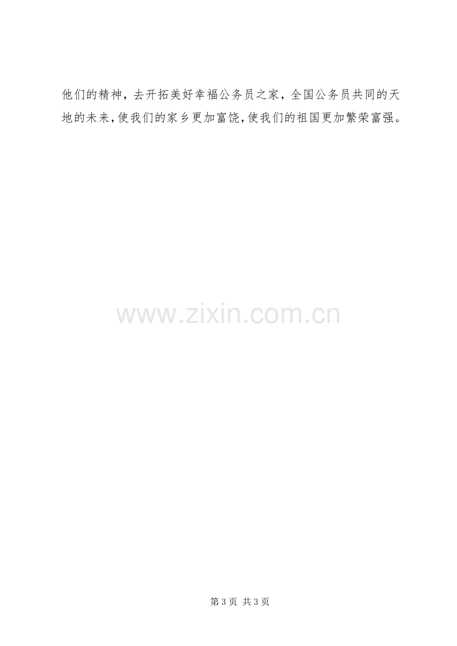 四五清明节领导讲话发言.docx_第3页