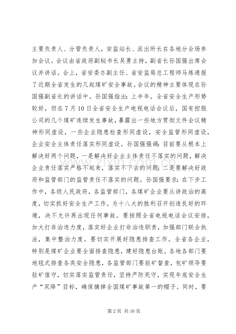 副县长在全县半年安全生产工作会议上的讲话发言.docx_第2页