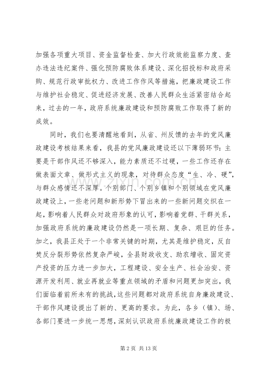 县长在县政府系统廉政建设工作会议上的讲话发言.docx_第2页