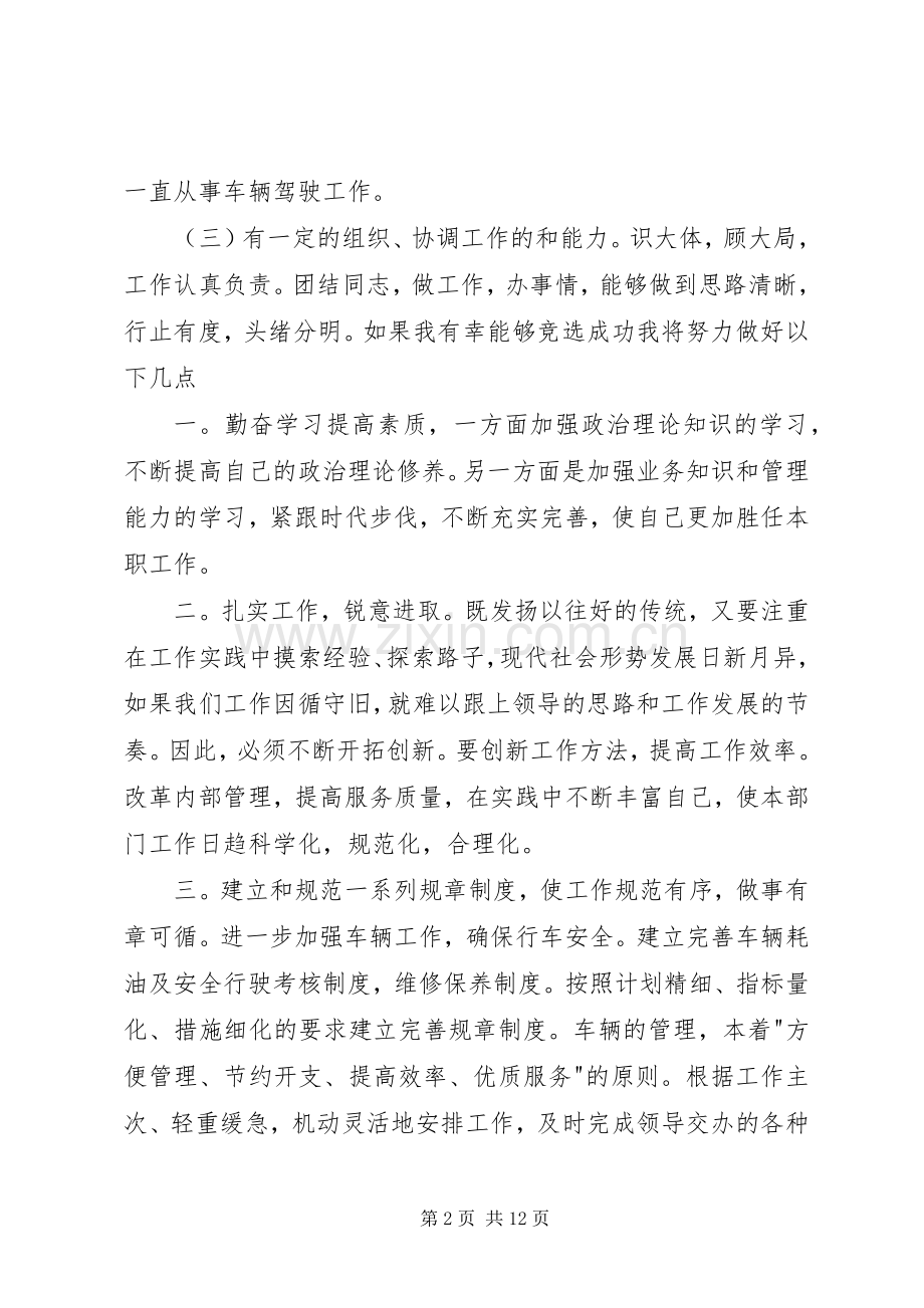 设备科科长竞聘演讲.docx_第2页