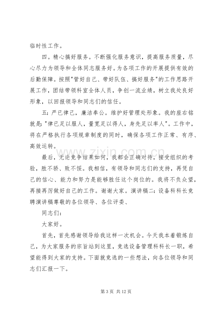 设备科科长竞聘演讲.docx_第3页