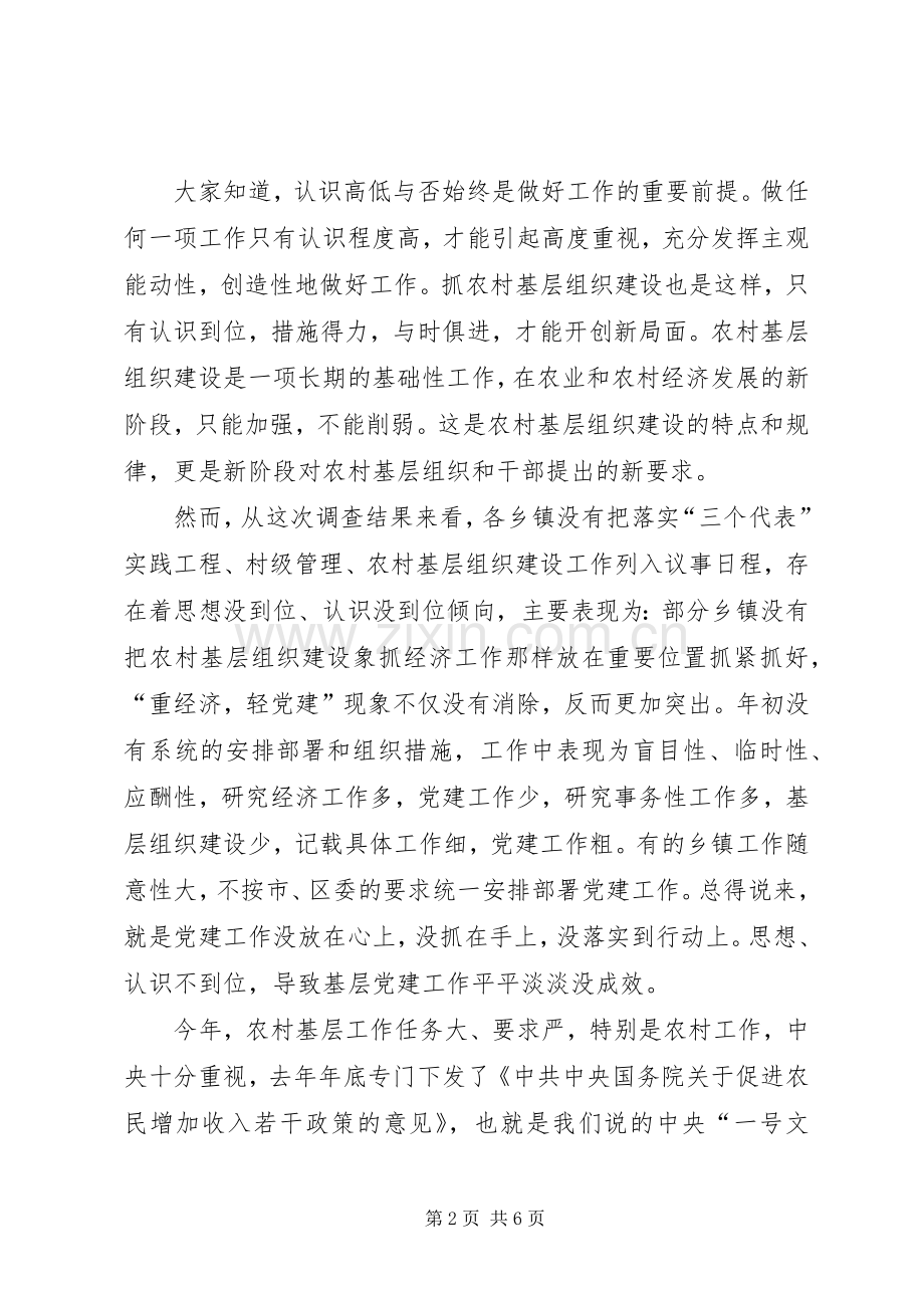 农村基层党建工作动员讲话发言.docx_第2页