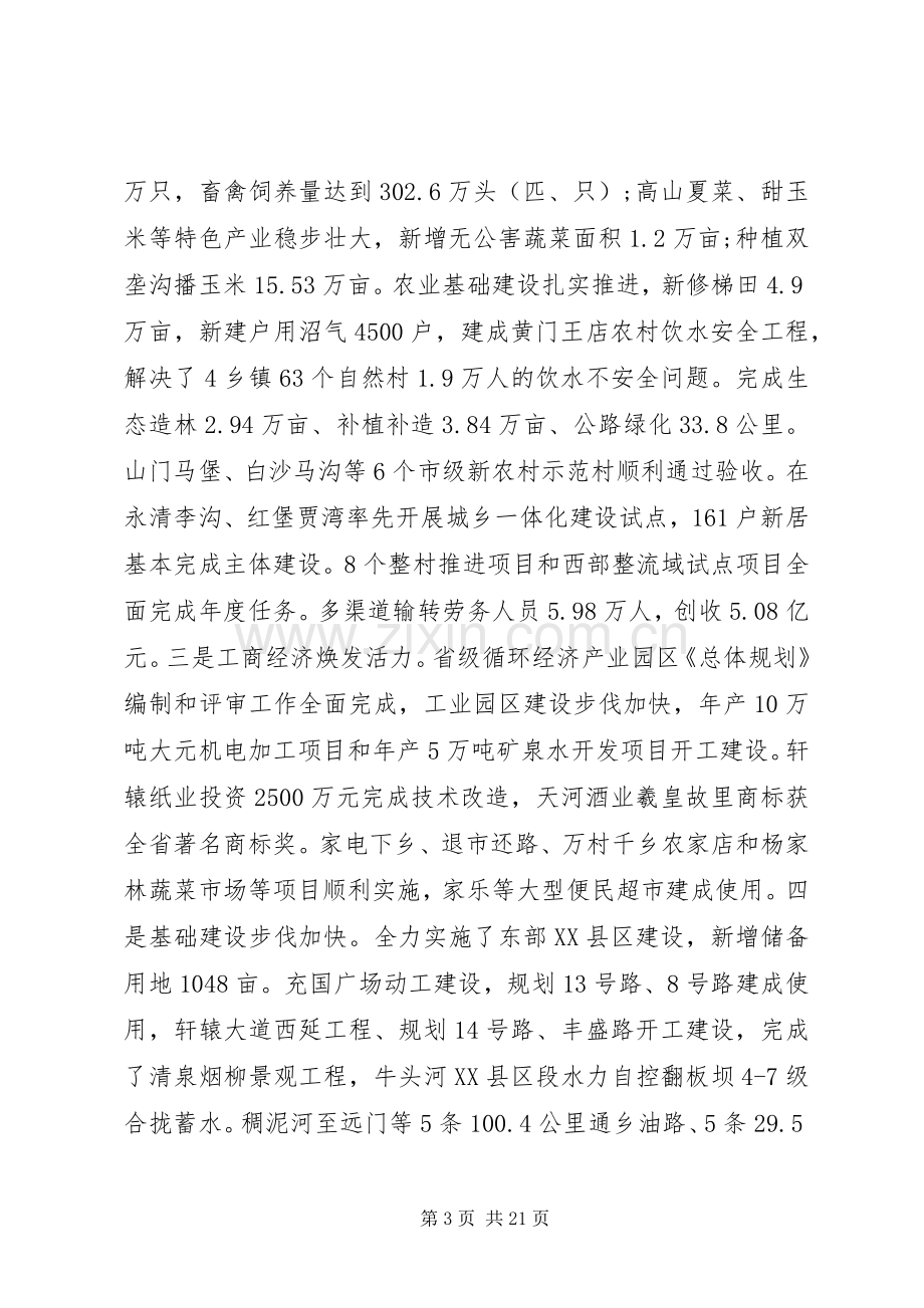 县长全委会讲话发言稿.docx_第3页