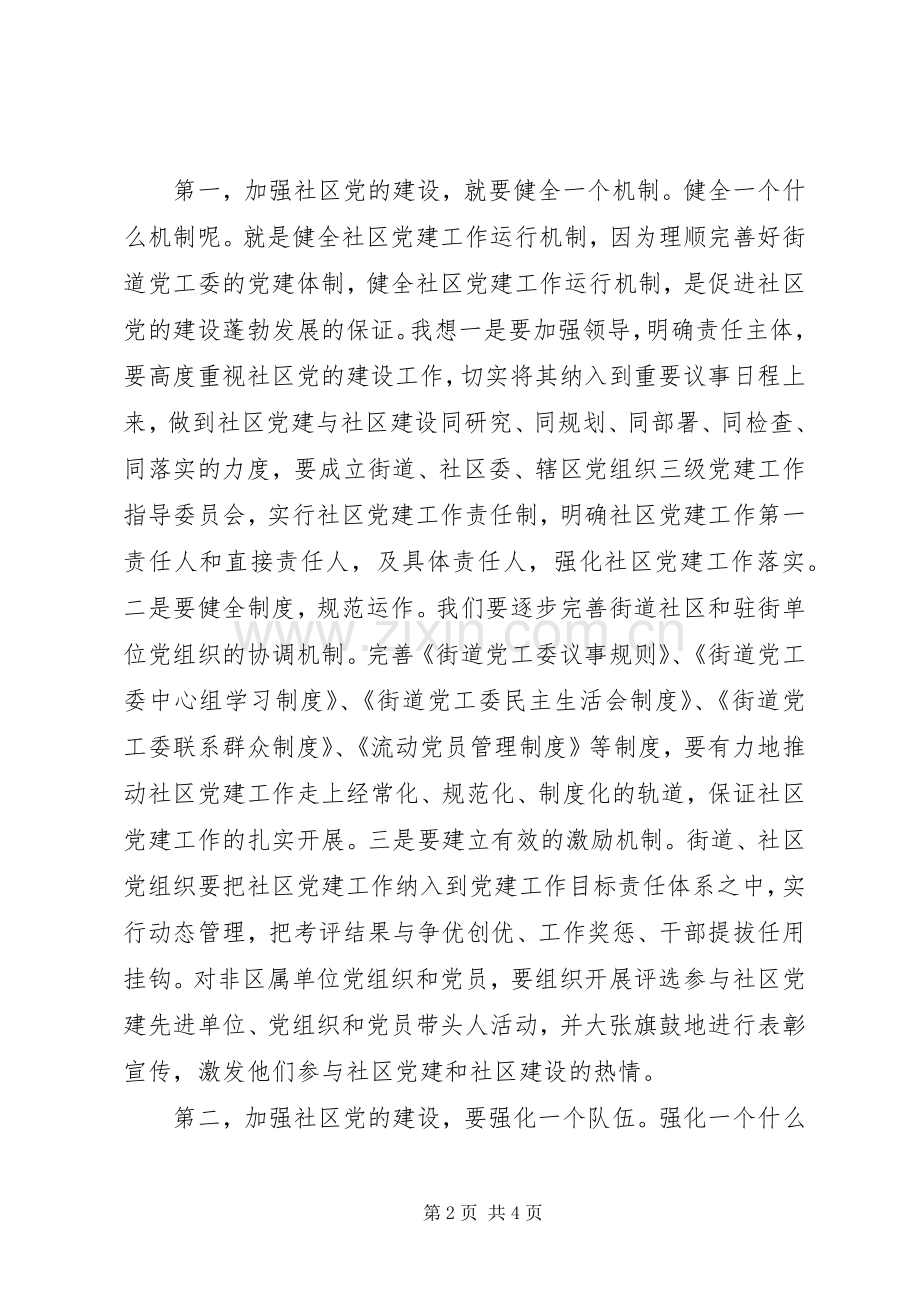 某街道党工委书记在庆七一座谈会上的讲话发言.docx_第2页