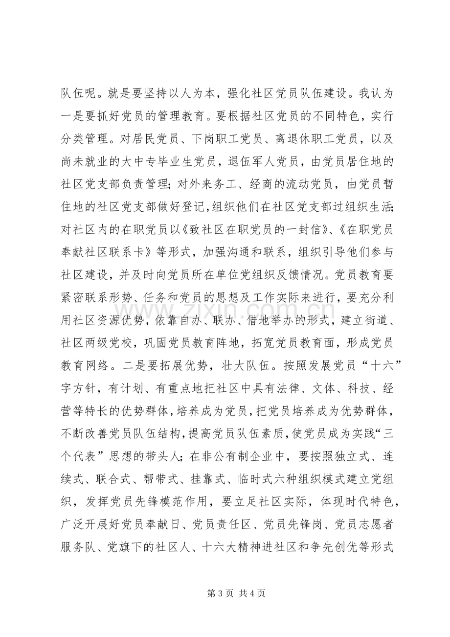 某街道党工委书记在庆七一座谈会上的讲话发言.docx_第3页