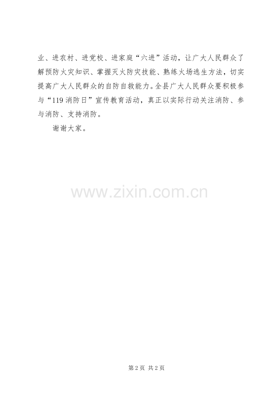 全县“消防宣传日”活动讲话发言稿.docx_第2页