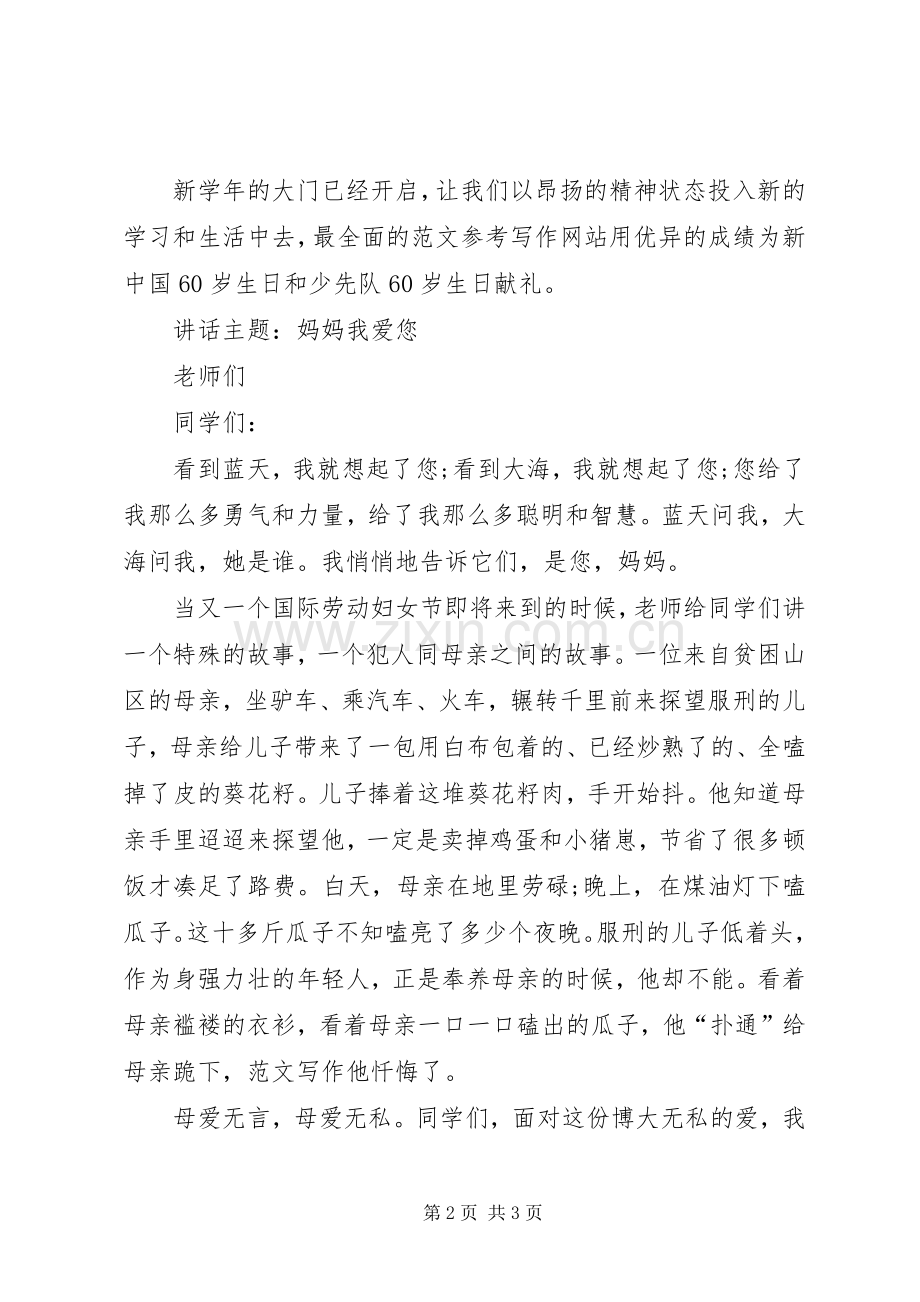 小学20XX年上半年国旗下讲话发言稿.docx_第2页