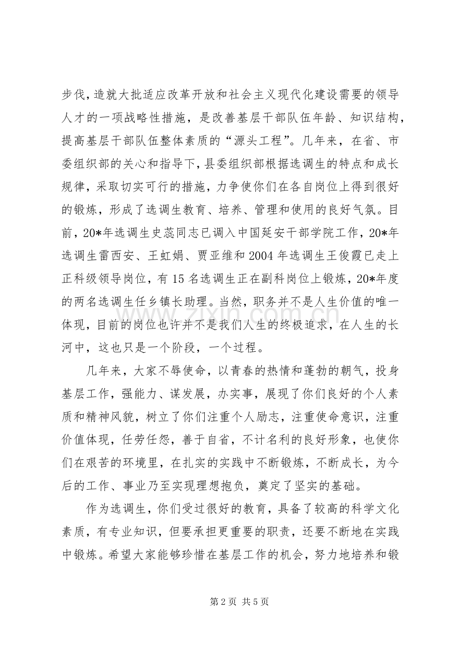 县委组织部长调生座谈会讲话发言.docx_第2页