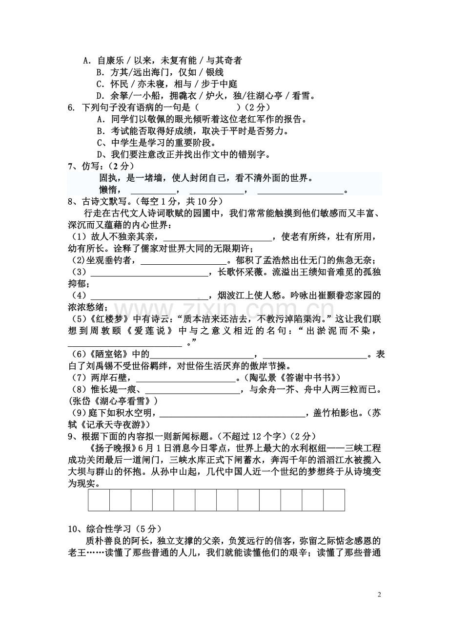 201412徐晟语文试卷8上月考.doc_第2页