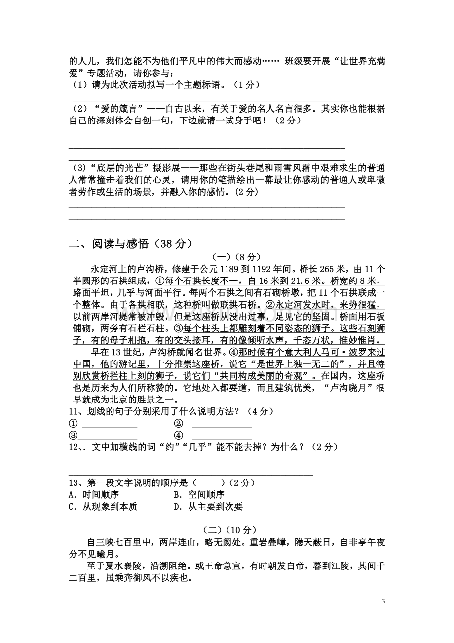 201412徐晟语文试卷8上月考.doc_第3页