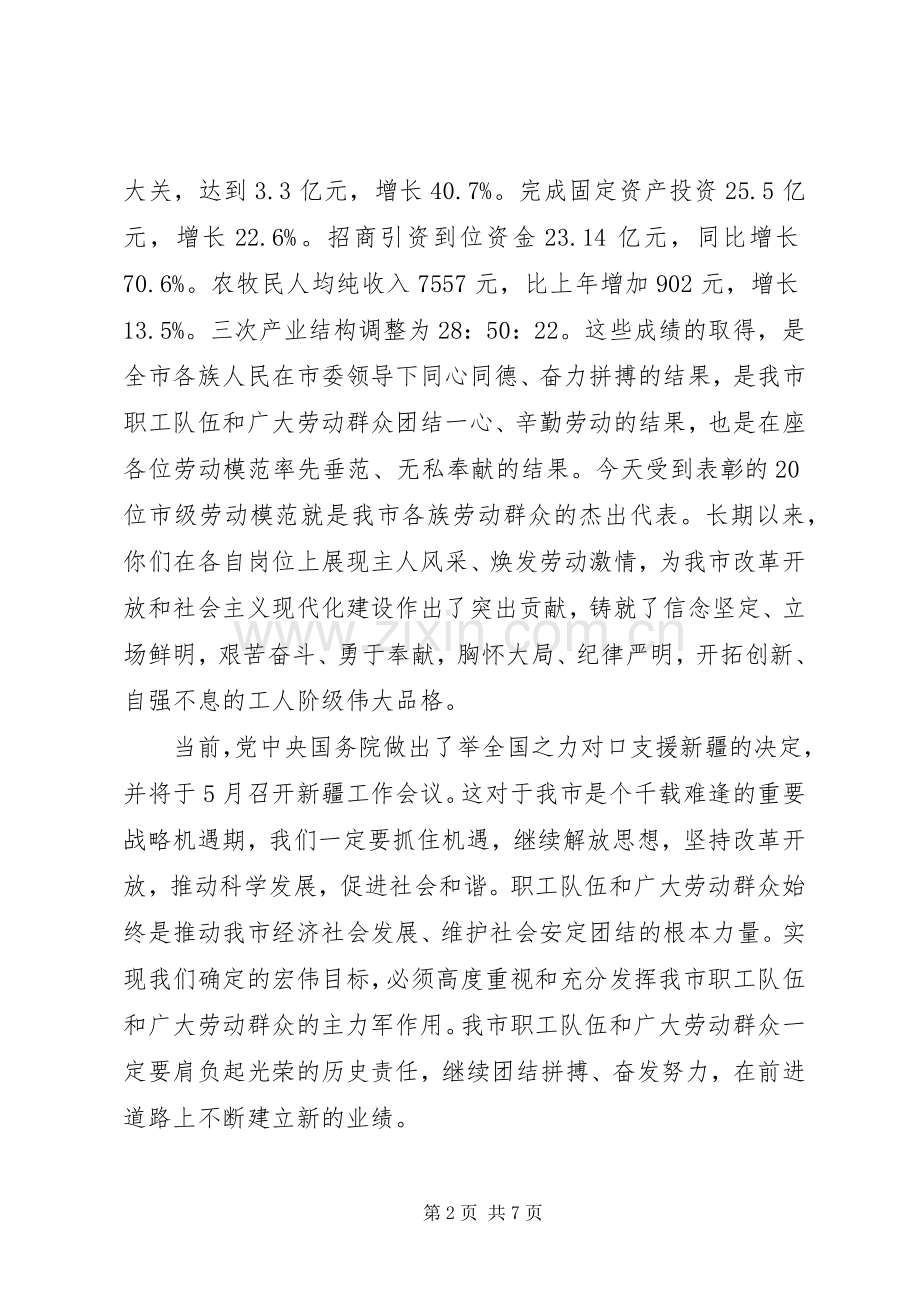 庆祝五一劳模表彰大会领导的的讲话稿.docx_第2页