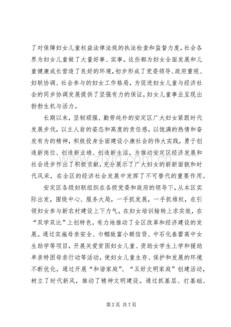 妇女代表大会讲话发言.docx_第2页