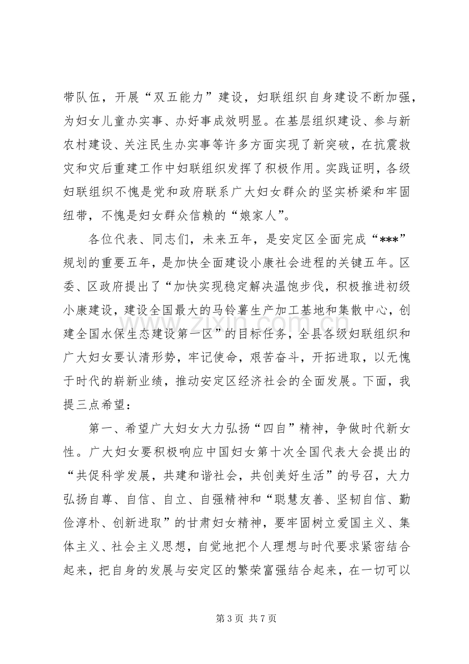 妇女代表大会讲话发言.docx_第3页