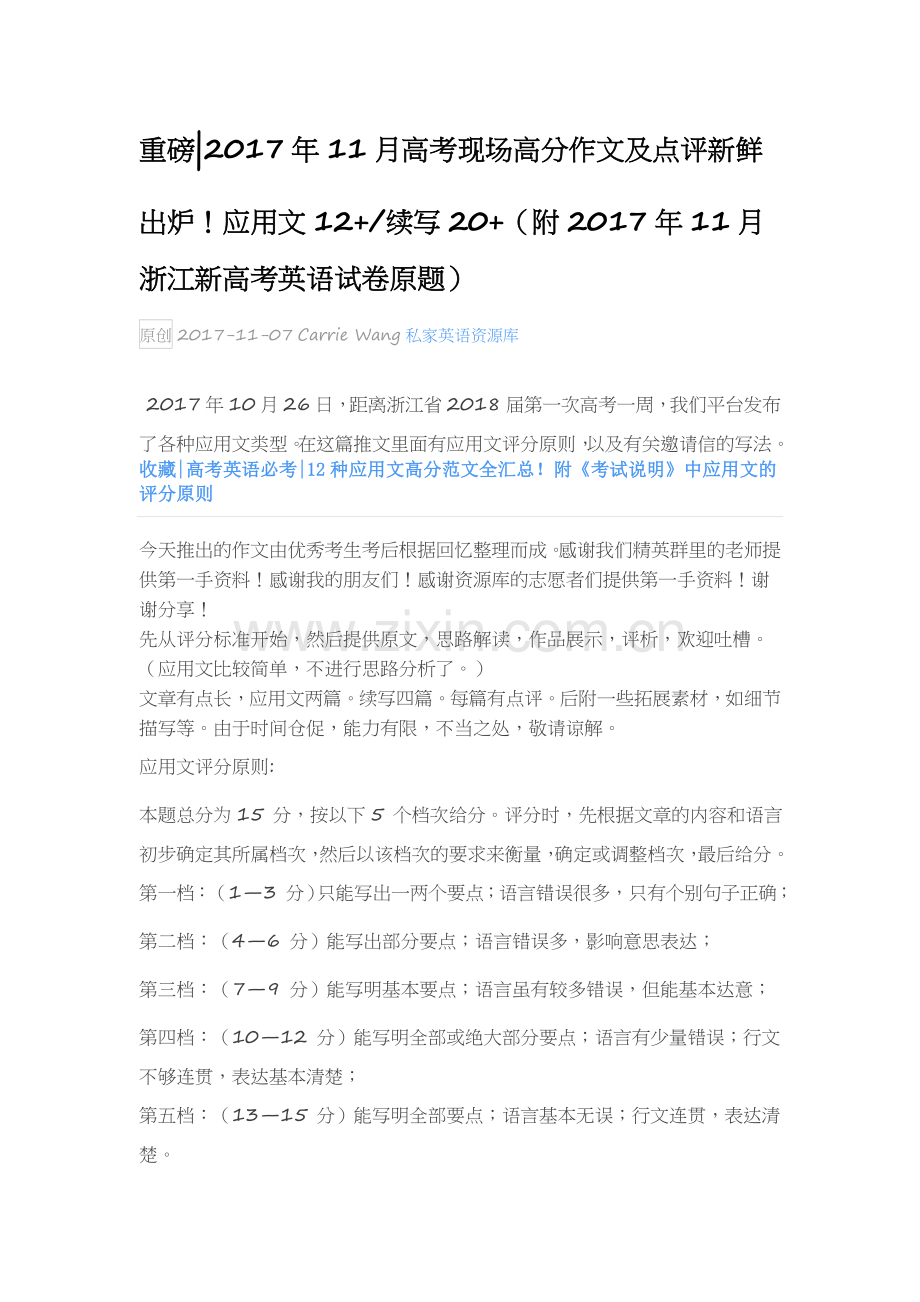 2017年11月高考现场高分作文及点评新鲜.doc_第1页