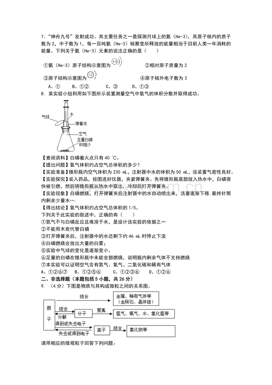 2018年10月联考九年级化学试题及答案.doc_第2页