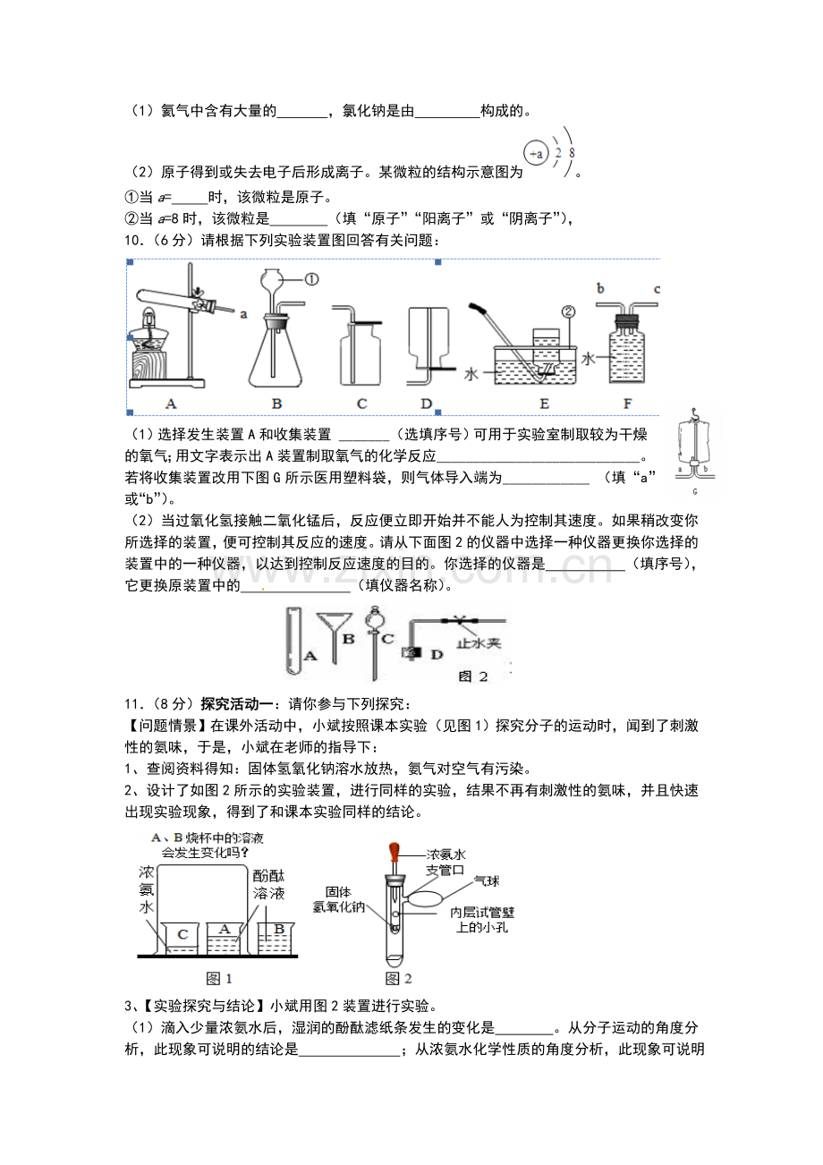 2018年10月联考九年级化学试题及答案.doc_第3页