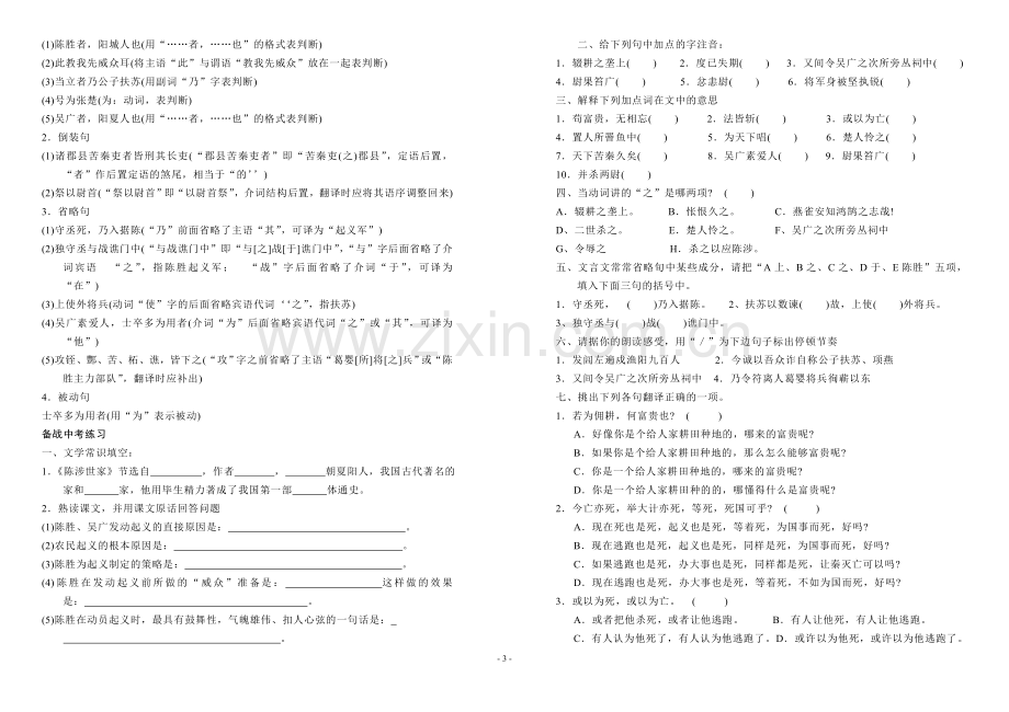 文言知识及检测练习(陈涉世家).doc_第3页