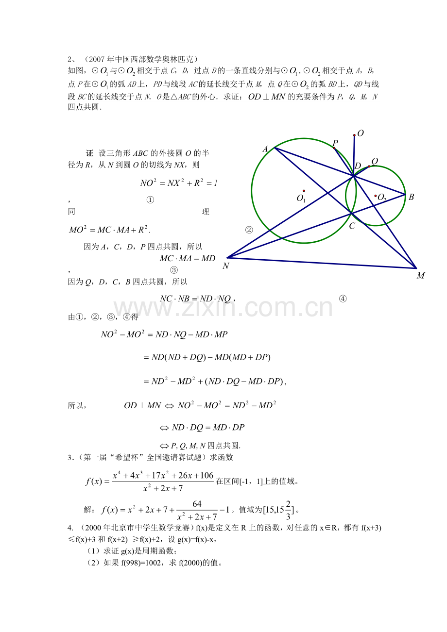 高一数学竞赛选拔题(解答).doc_第2页