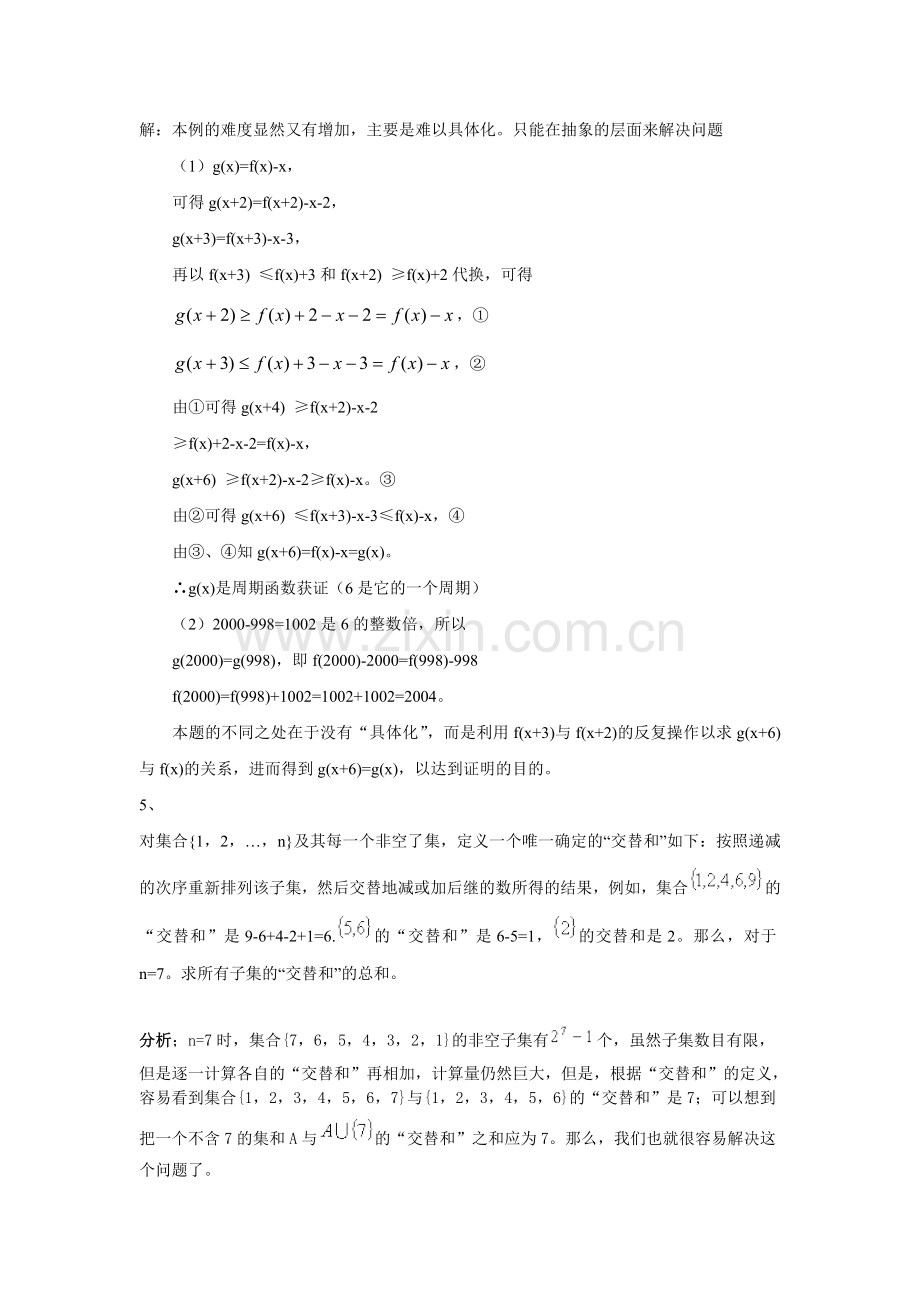 高一数学竞赛选拔题(解答).doc_第3页