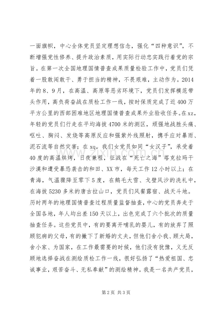 建党96周年主题演讲稿：以实际行动践行党的宗旨.docx_第2页