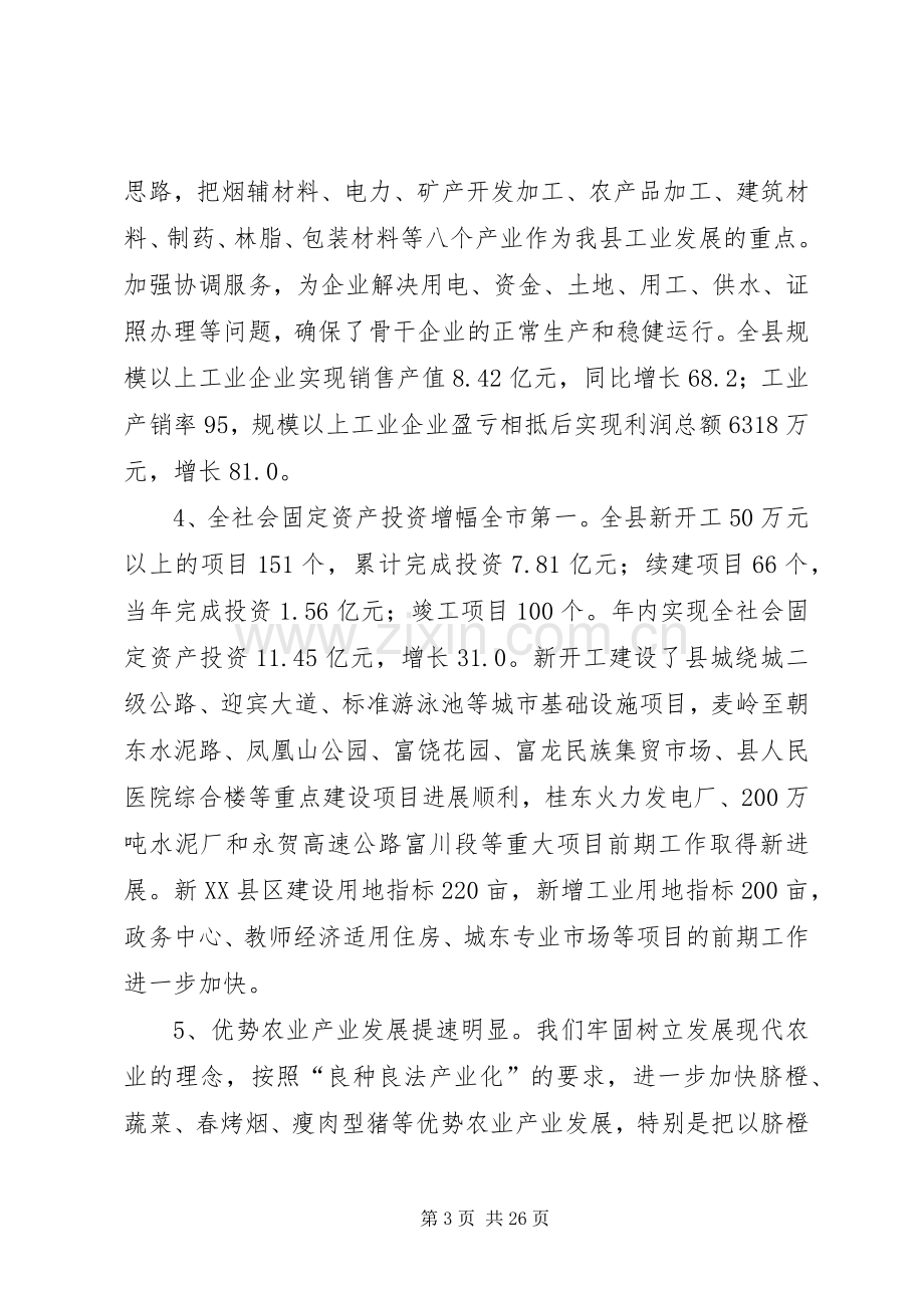 县长在全县经济工作暨三级干部大会上的讲话发言.docx_第3页