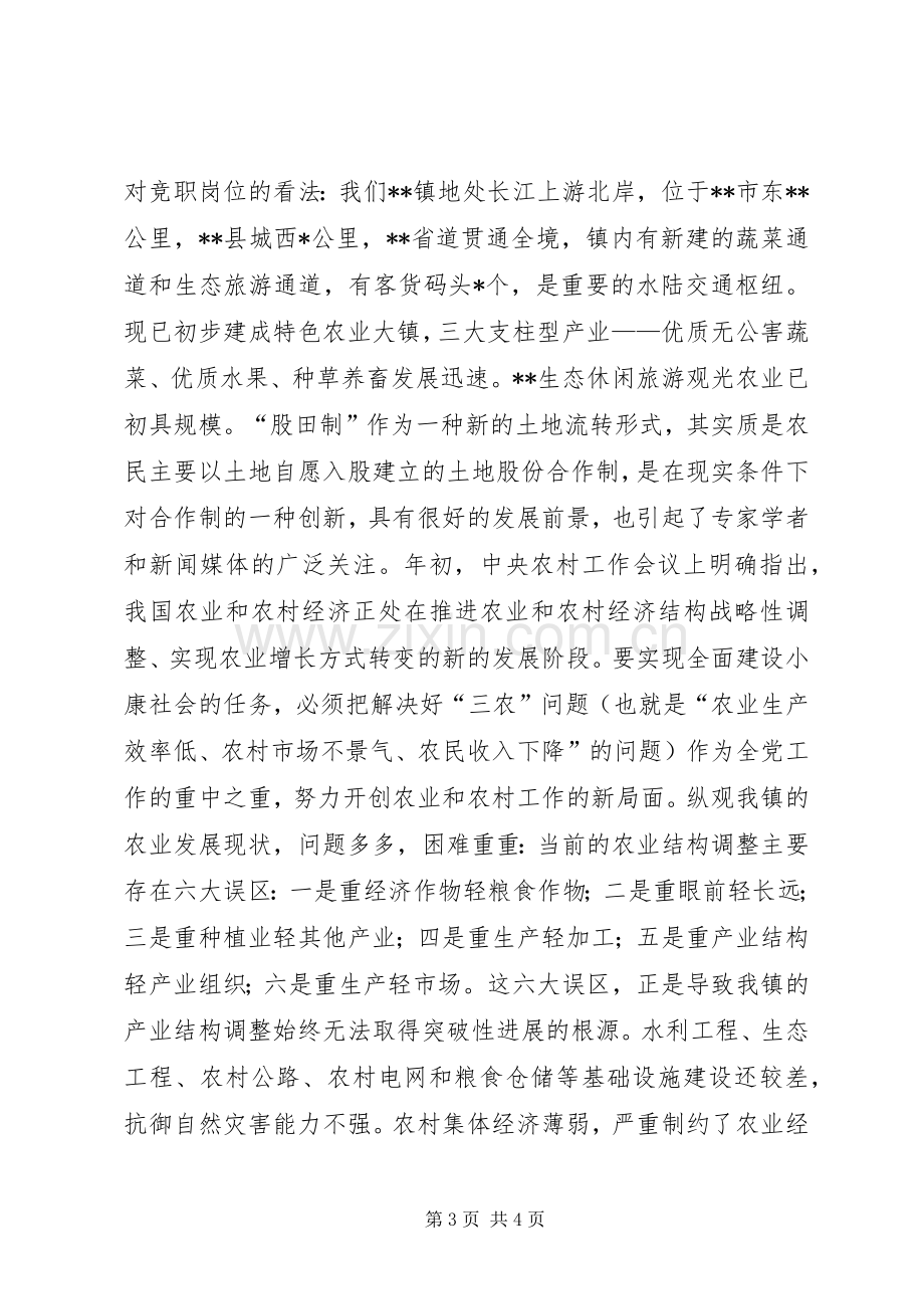 乡镇农业服务中心副主任竞职演讲稿 (3).docx_第3页