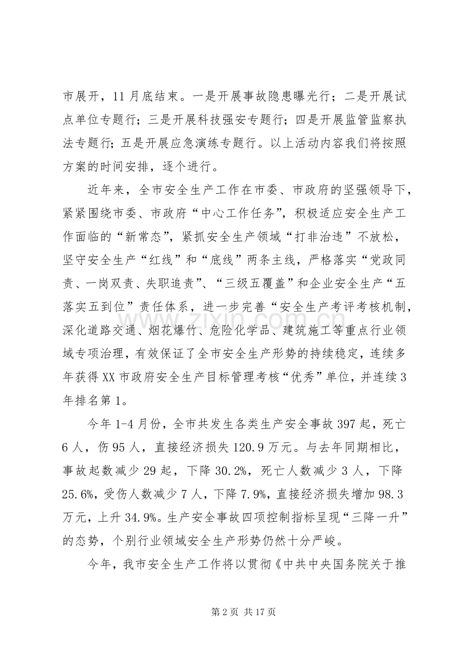 安全生产月工作讲话发言稿（共5篇）.docx_第2页