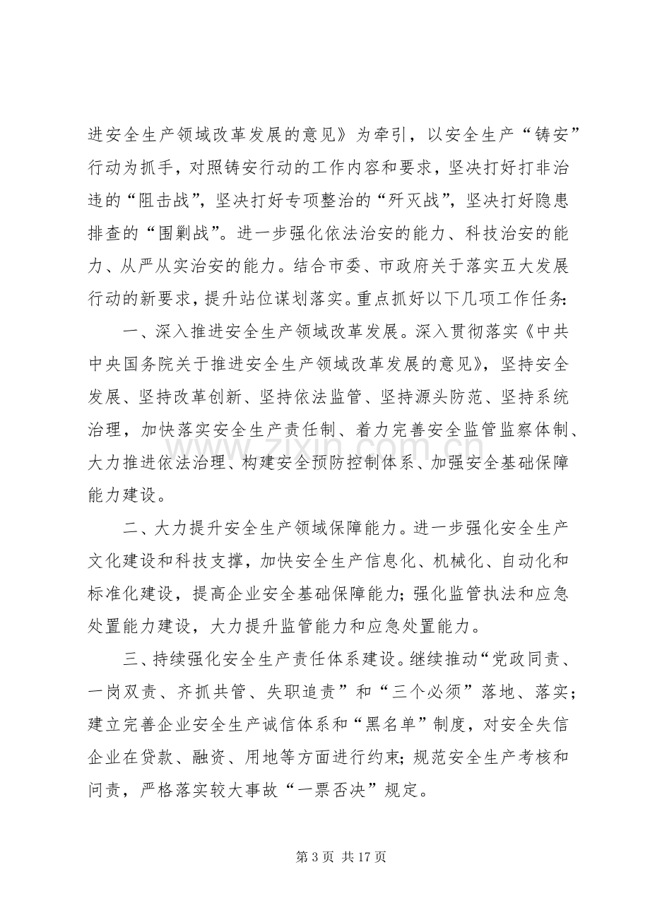 安全生产月工作讲话发言稿（共5篇）.docx_第3页