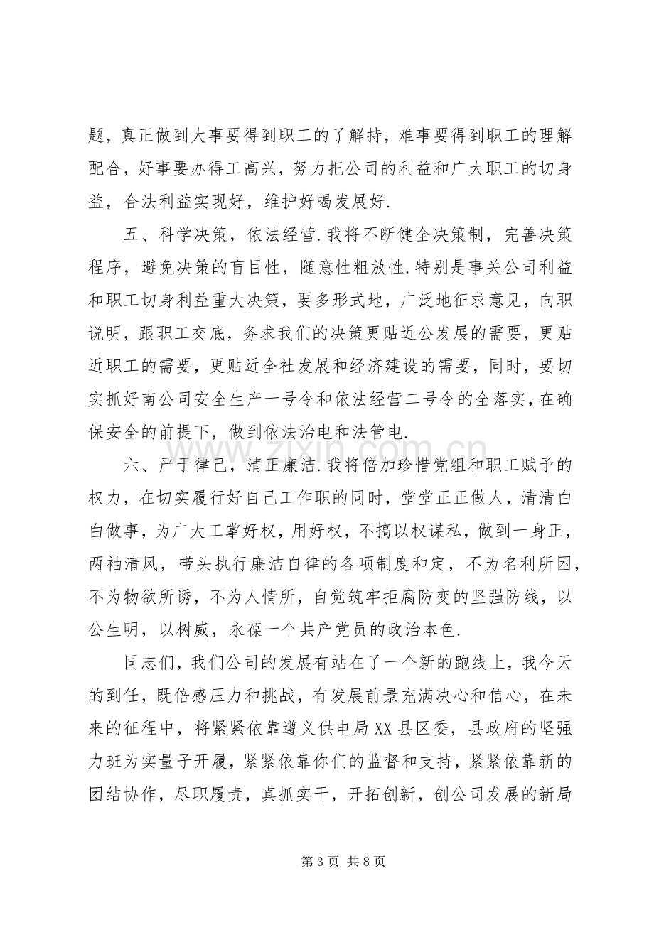 企业新任领导就职讲话发言.docx_第3页