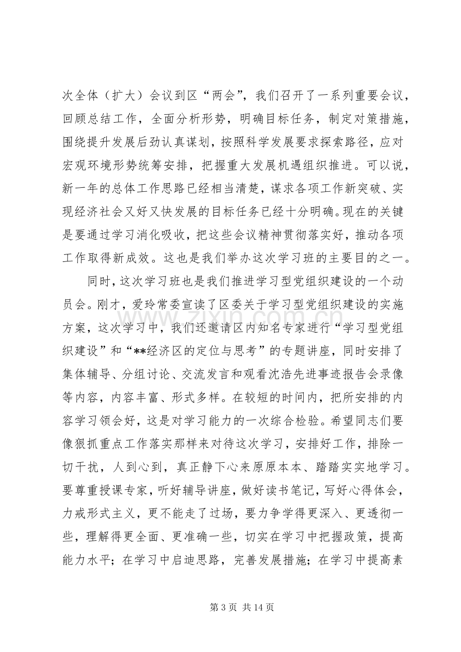 区建设学习型党组织动员大会讲话发言.docx_第3页