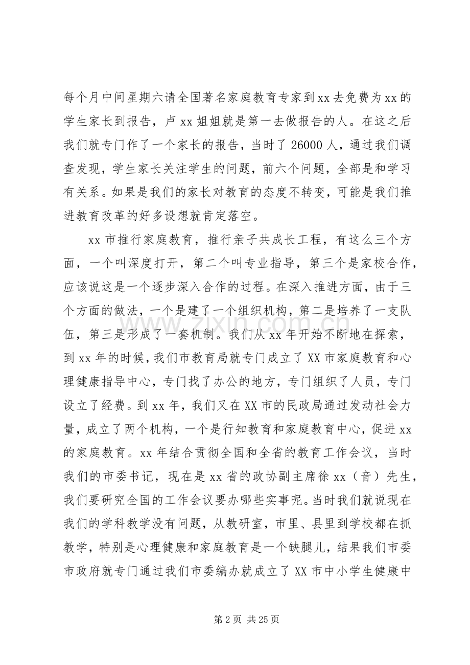 局长讲话发言稿3篇.docx_第2页