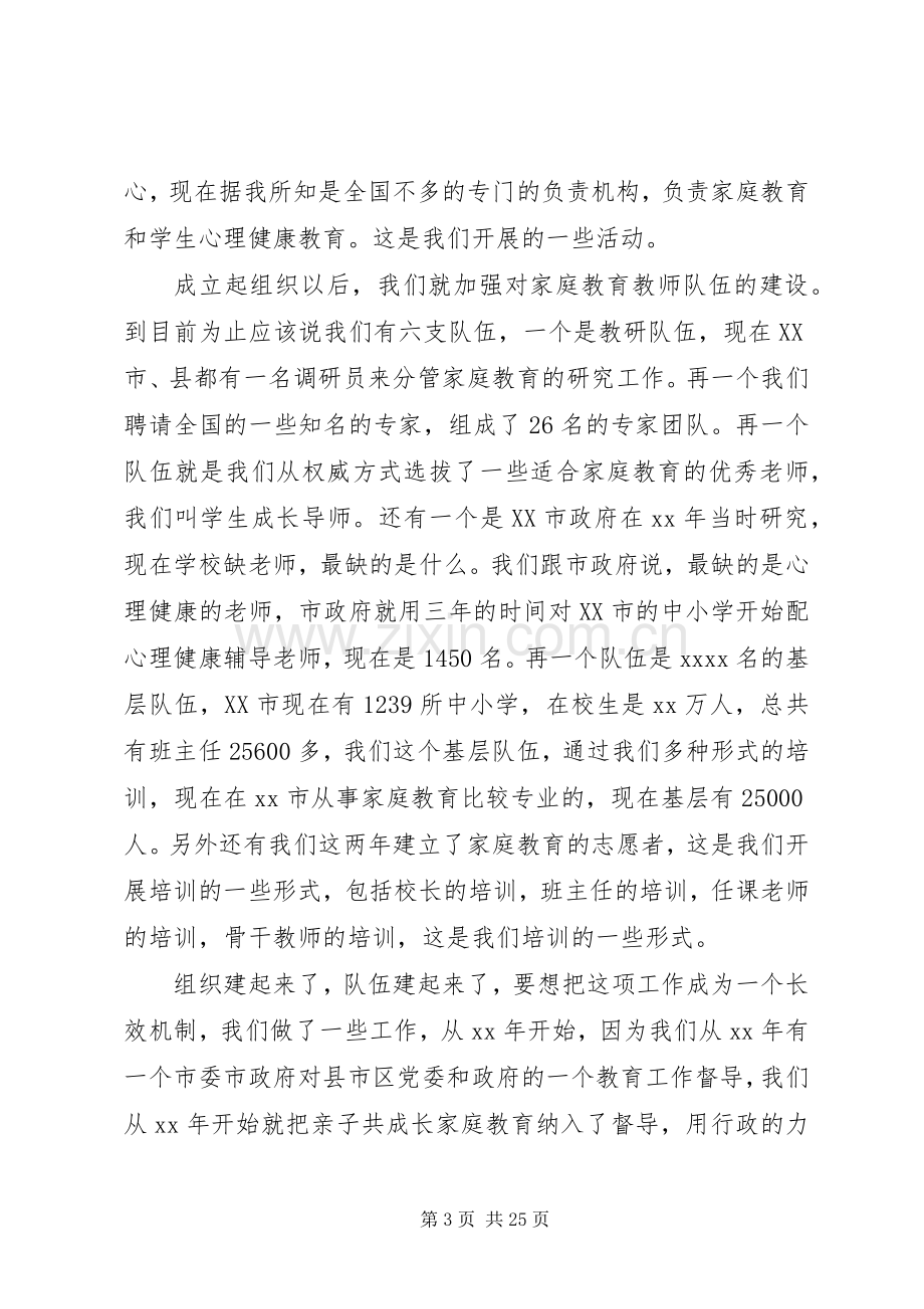 局长讲话发言稿3篇.docx_第3页