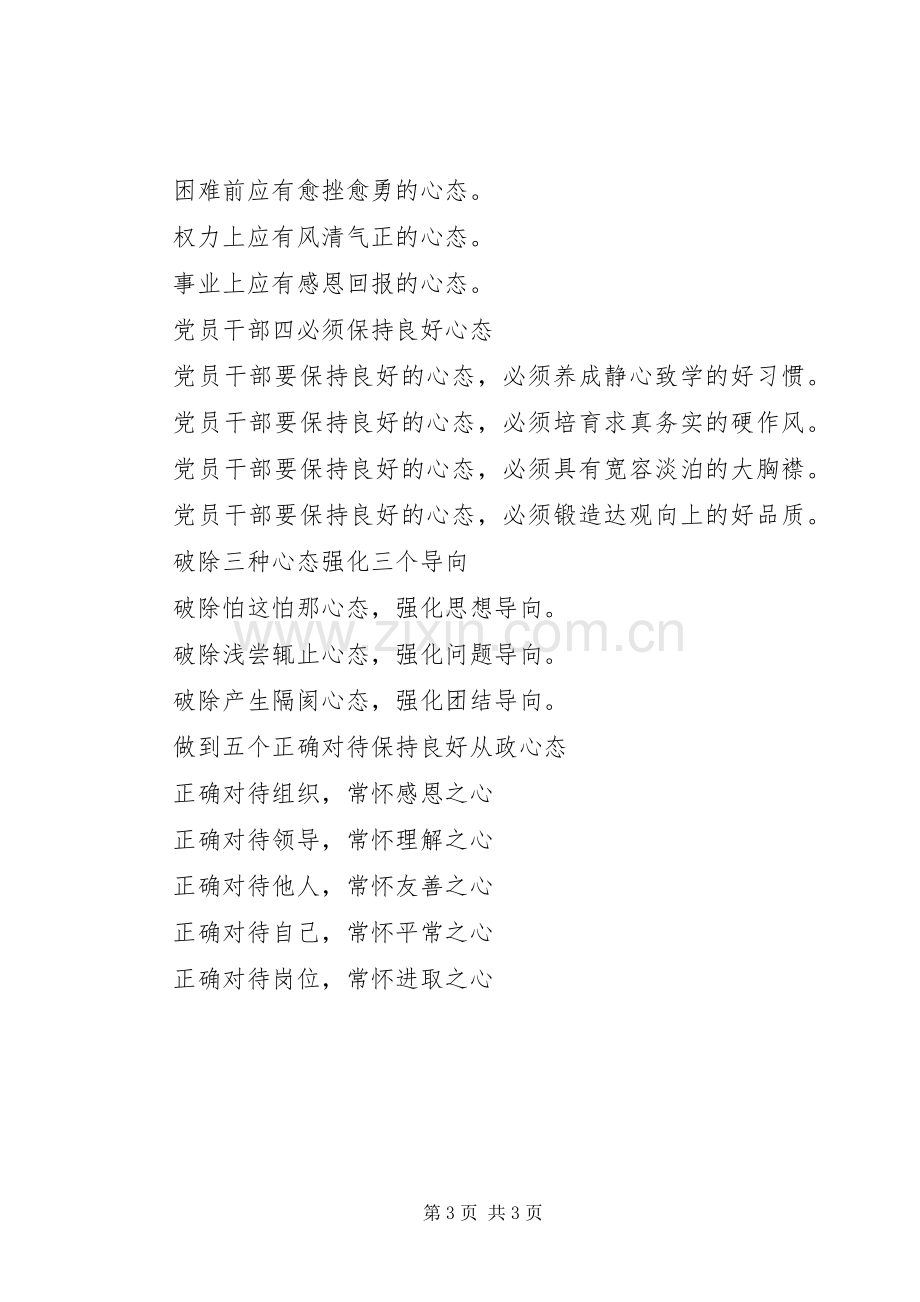 做好干部人事档案工作讲话发言.docx_第3页