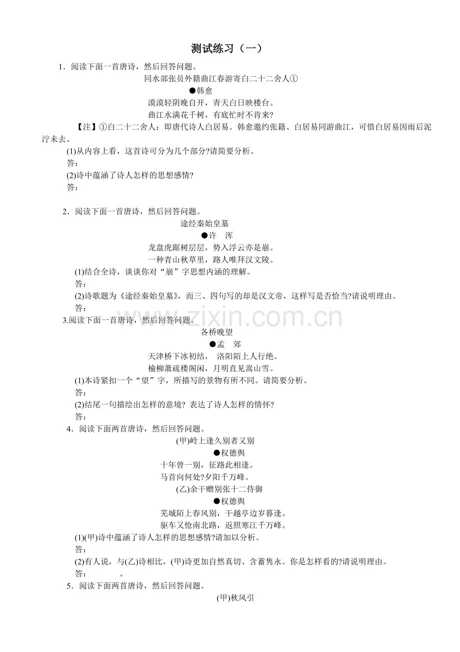 测试练习1及答案.doc_第1页