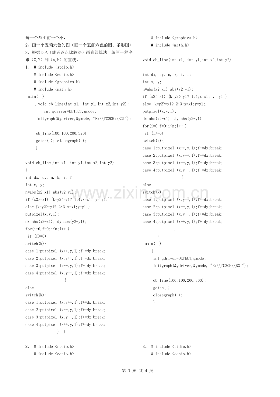 计算机图形学简答题.doc_第3页