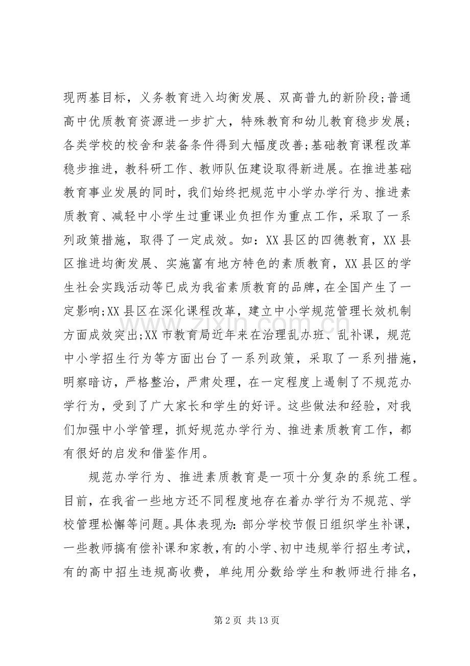 素质教育活动领导讲话发言稿.docx_第2页