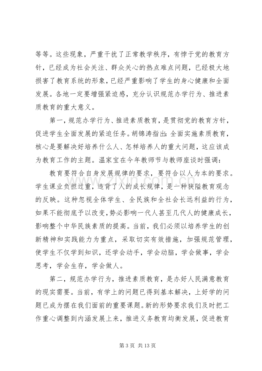 素质教育活动领导讲话发言稿.docx_第3页