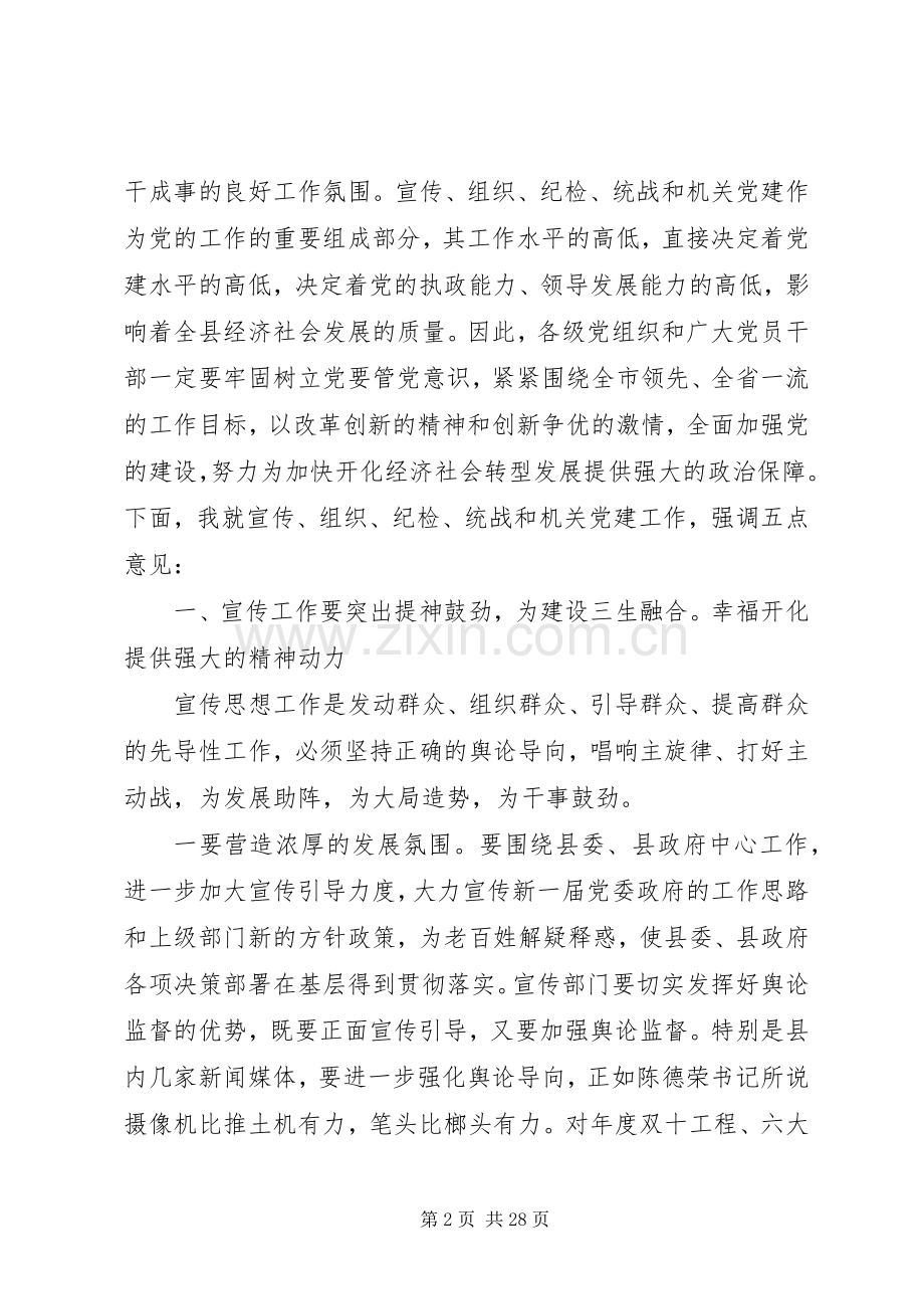 20XX年领导讲话发言稿4篇.docx_第2页