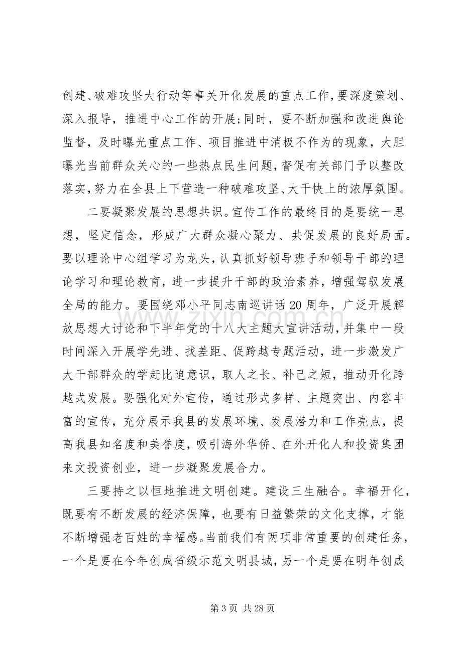 20XX年领导讲话发言稿4篇.docx_第3页