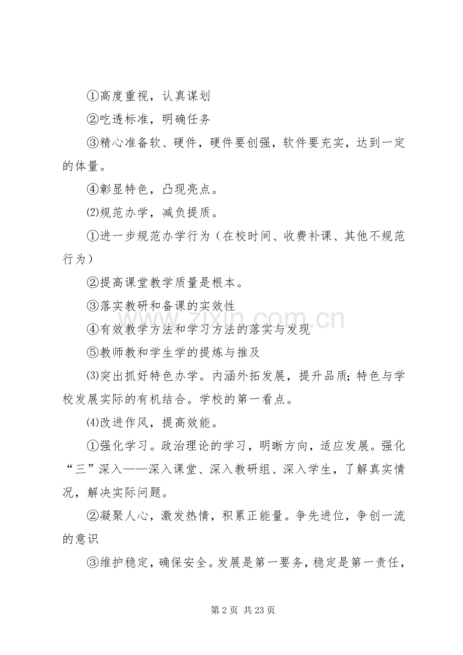 领导干部讲话发言稿4篇.docx_第2页