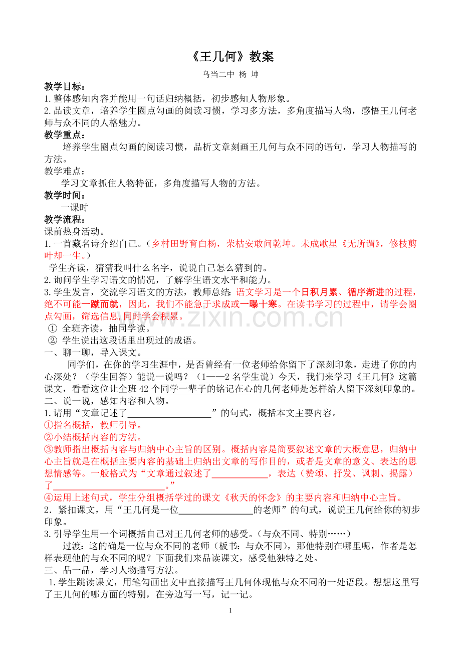 教研活动《王几何》教案.doc_第1页