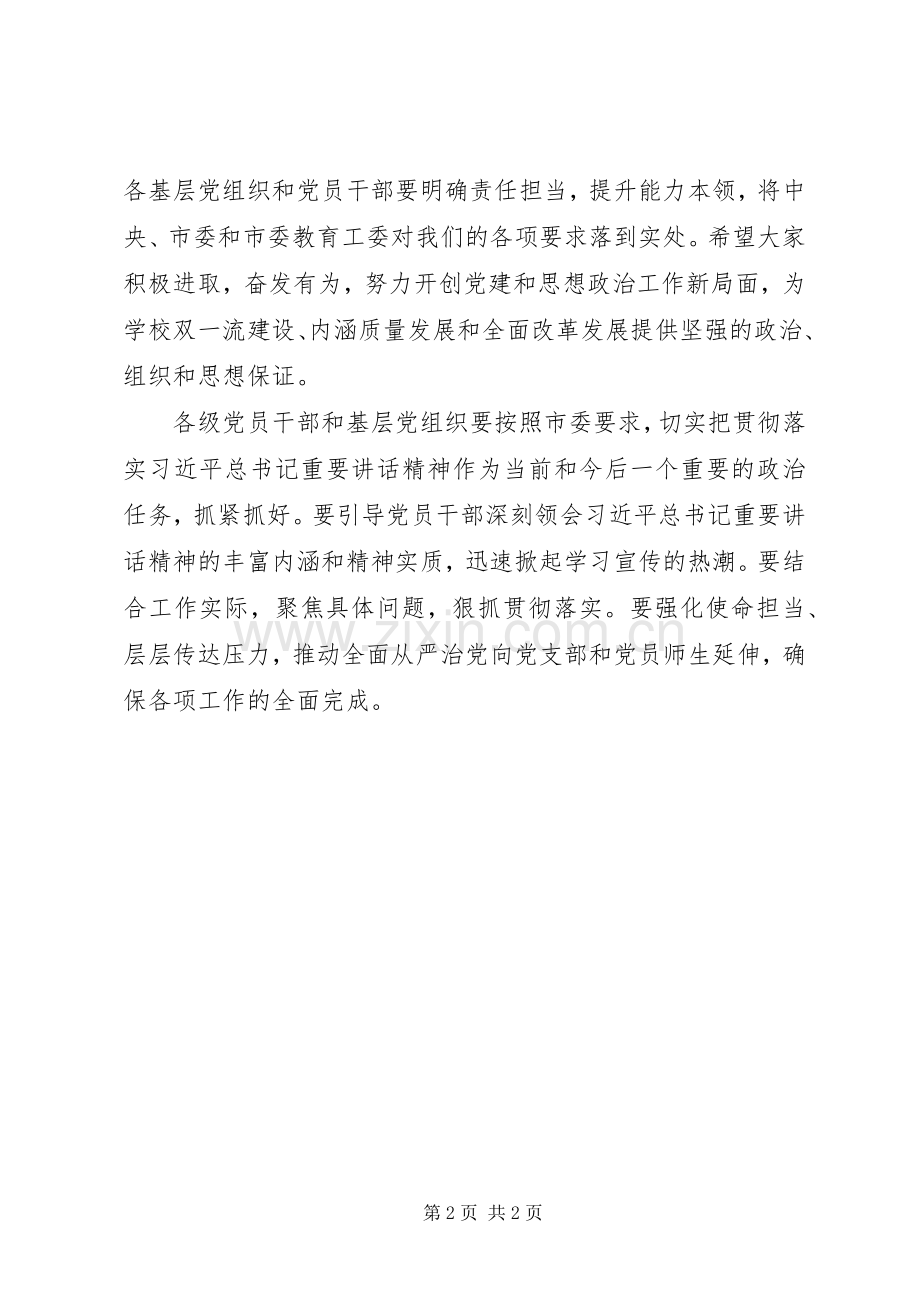 XX年关于改进思想政治工作会讲话发言稿.docx_第2页