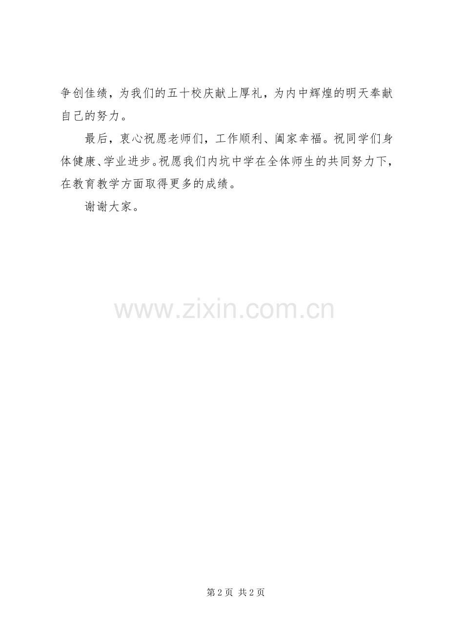 中学XX年秋表彰大会上的讲话发言_1.docx_第2页