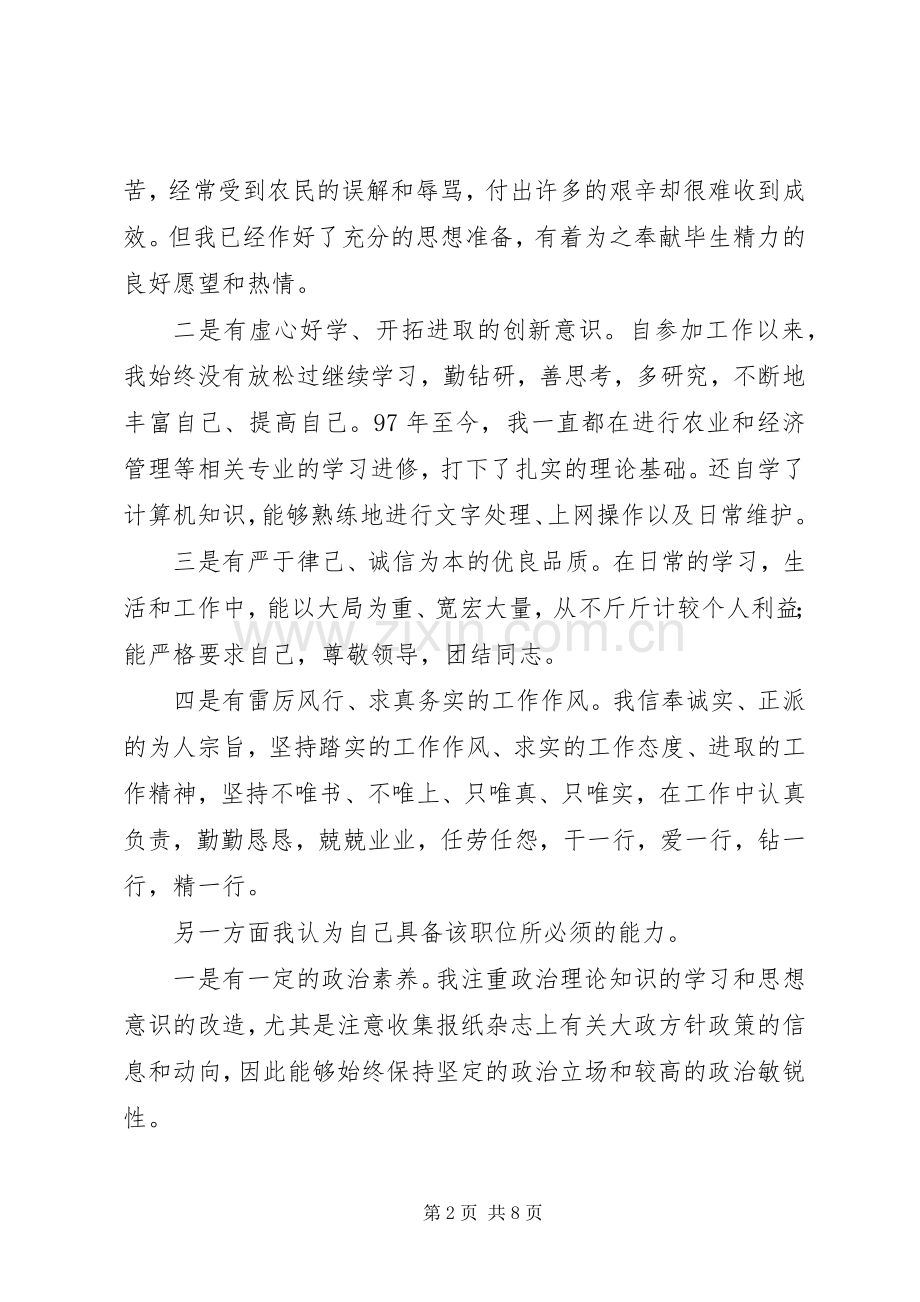 镇中层干部竞聘精彩演讲稿词.docx_第2页